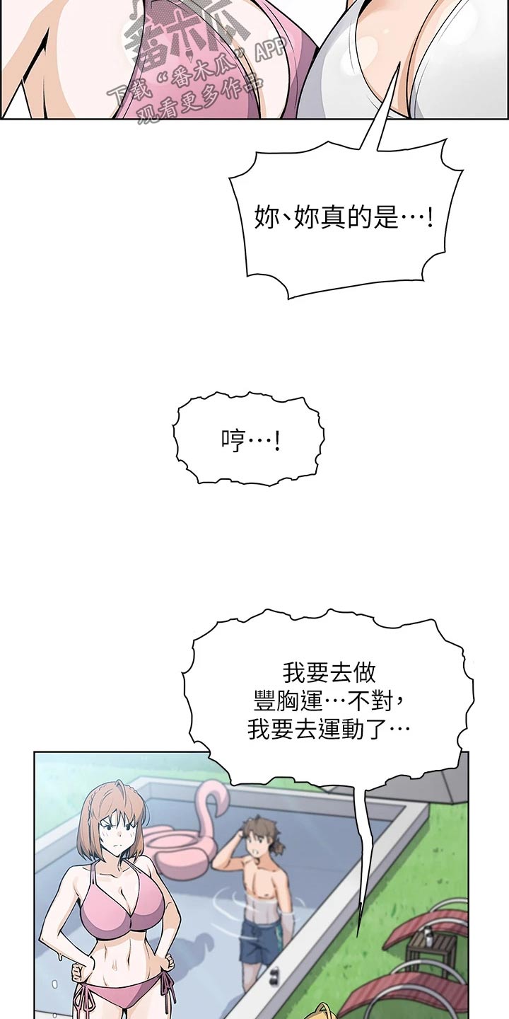 被迫返乡记漫画,第61话2图