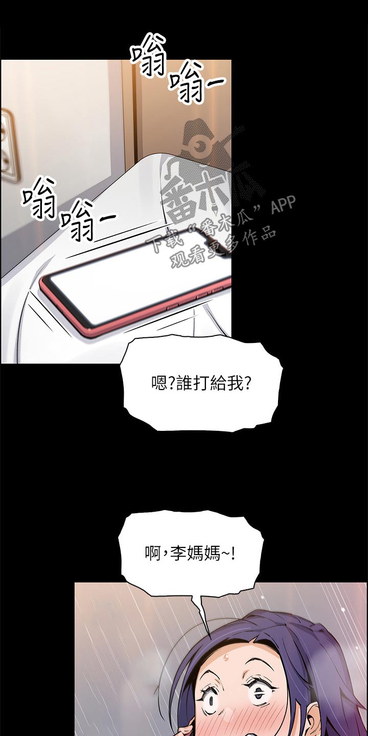 被迫返乡记漫画,第73话2图