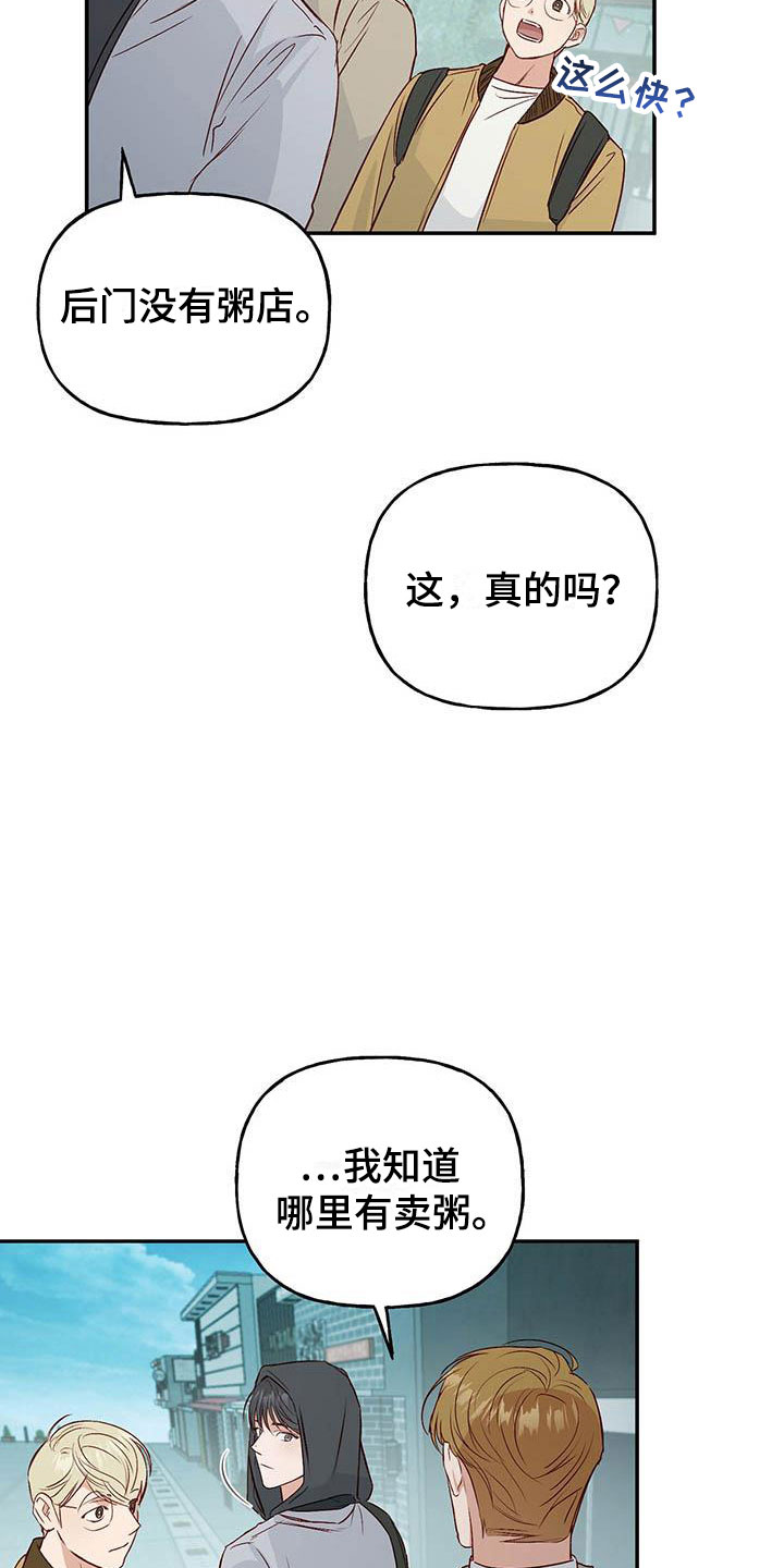 兜帽陷阱漫画,第9话2图