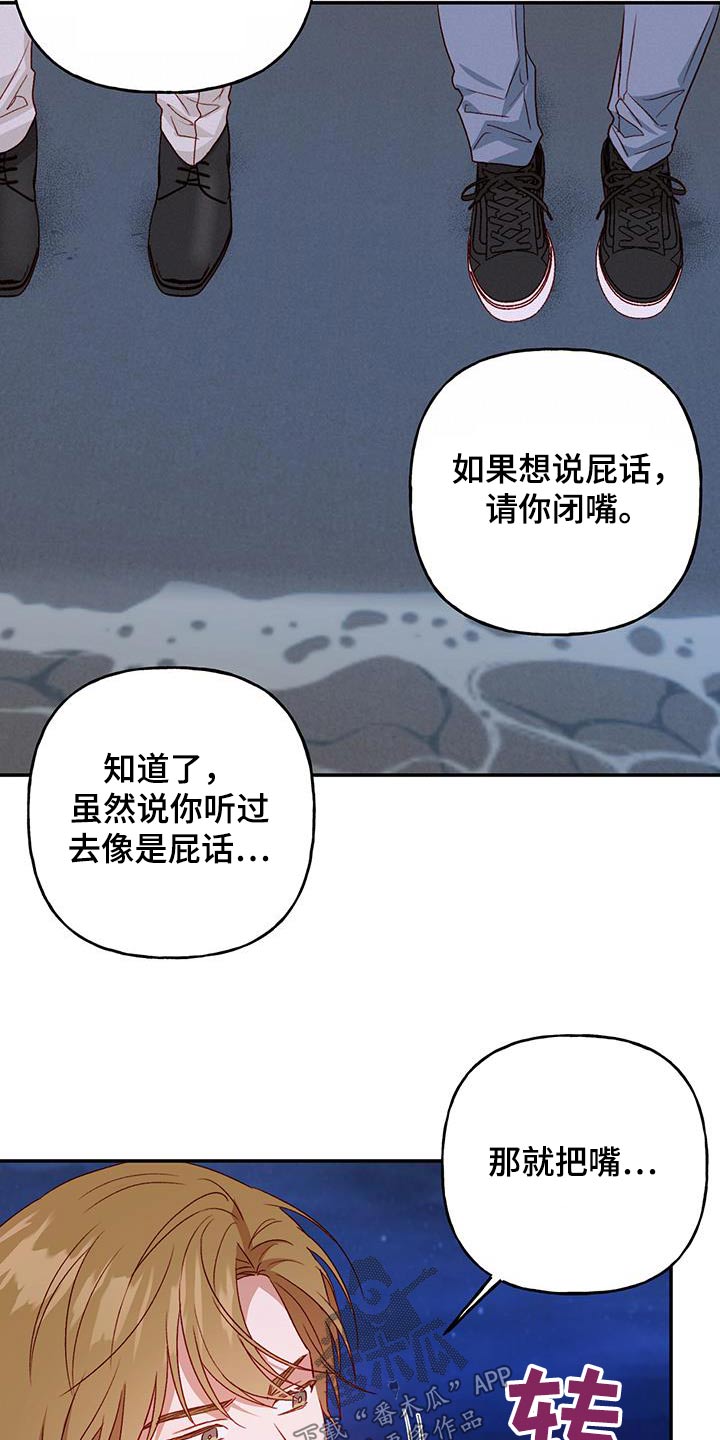 兜帽陷阱漫画微博漫画,第77话1图