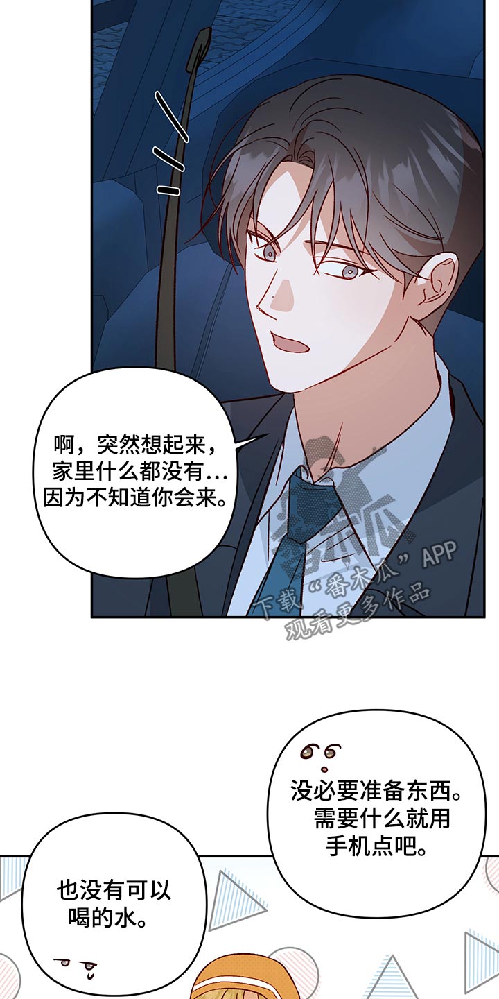 兜帽壁纸漫画,第96话2图