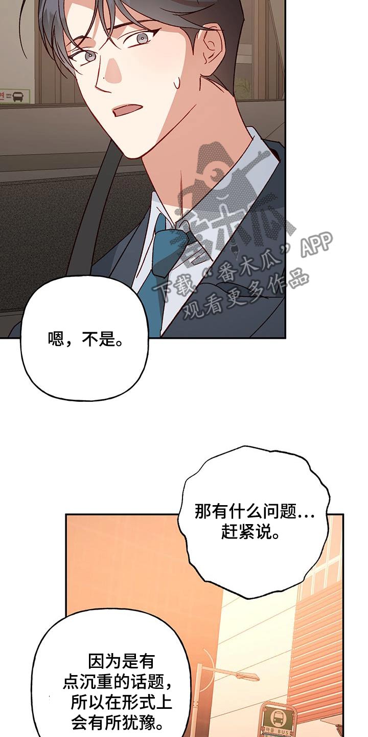 兜帽陷阱下拉漫画,第93话1图