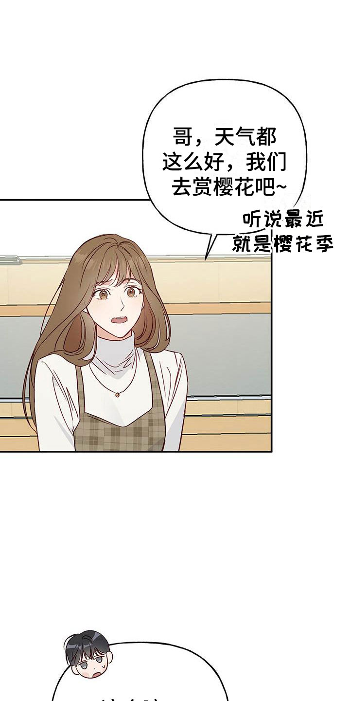 兜帽陷阱漫画,第12话1图