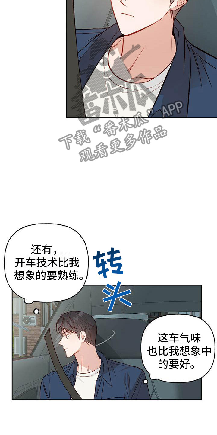 兜帽陷阱漫画,第27话2图