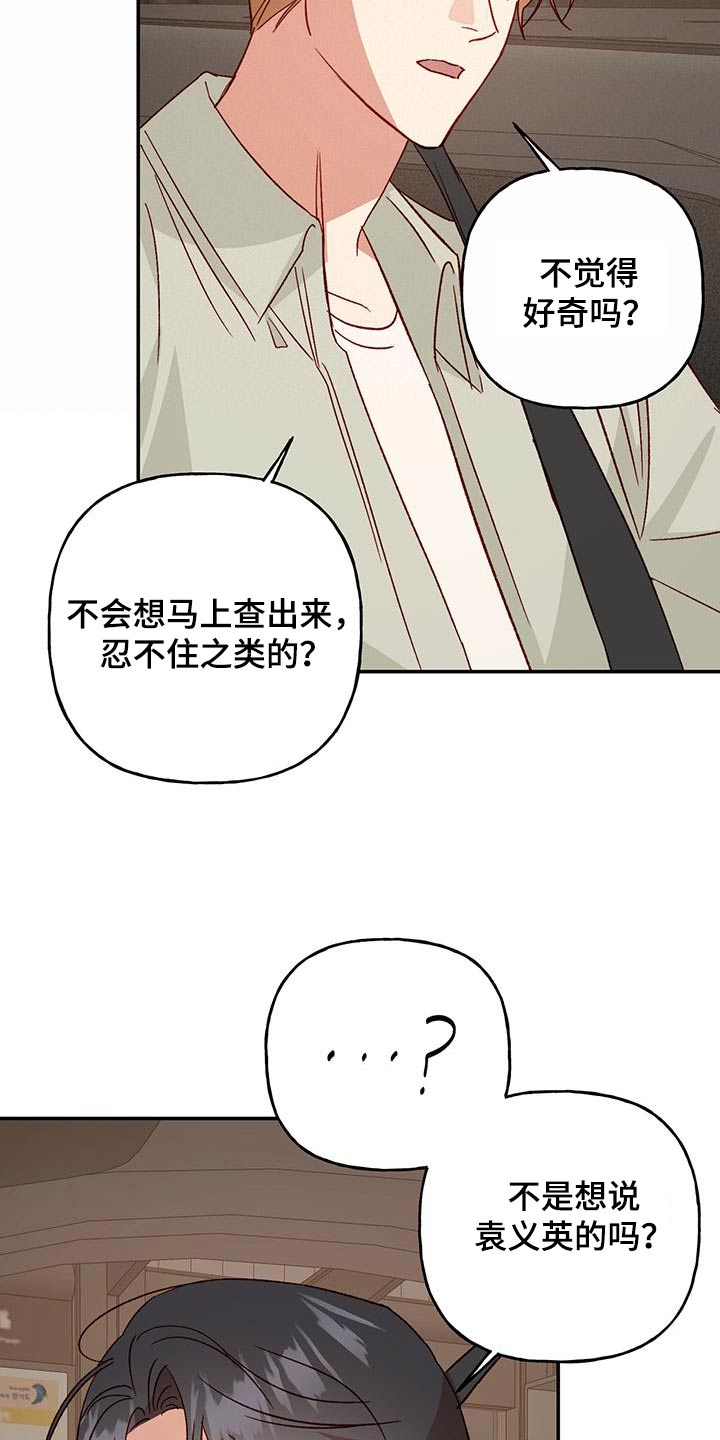 兜帽陷阱下拉漫画,第93话2图