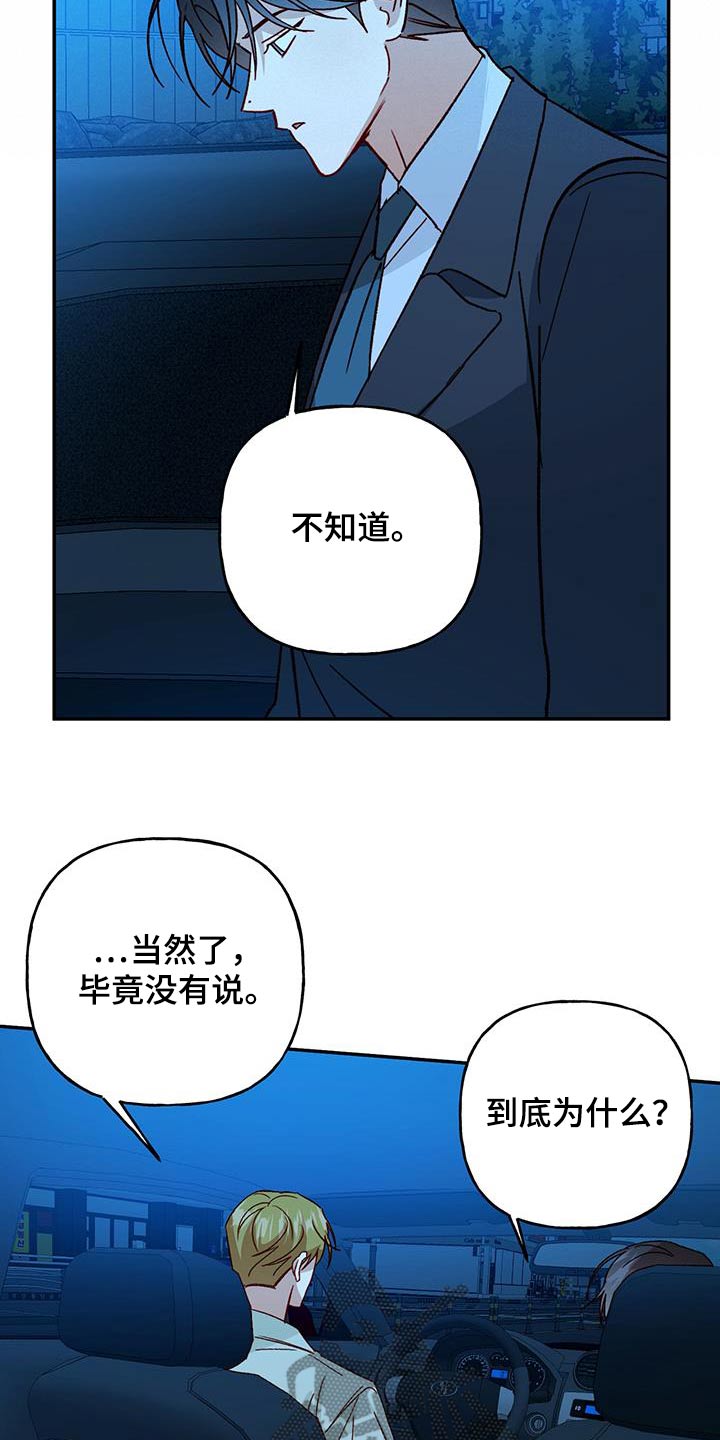 潜行兜帽漫画,第95话2图