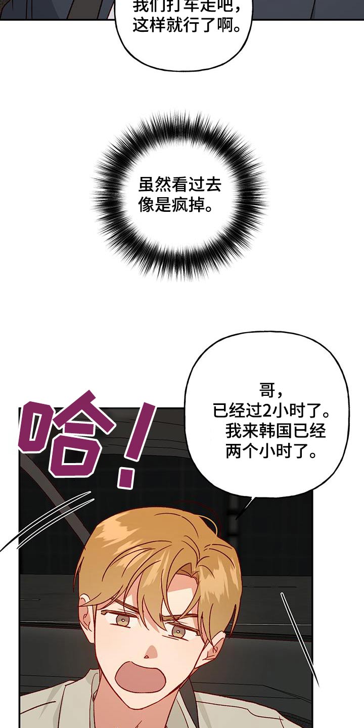 潜行兜帽漫画,第95话2图