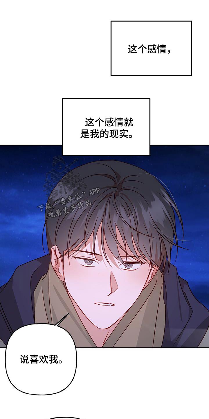 兜帽陷阱漫画,第76话1图