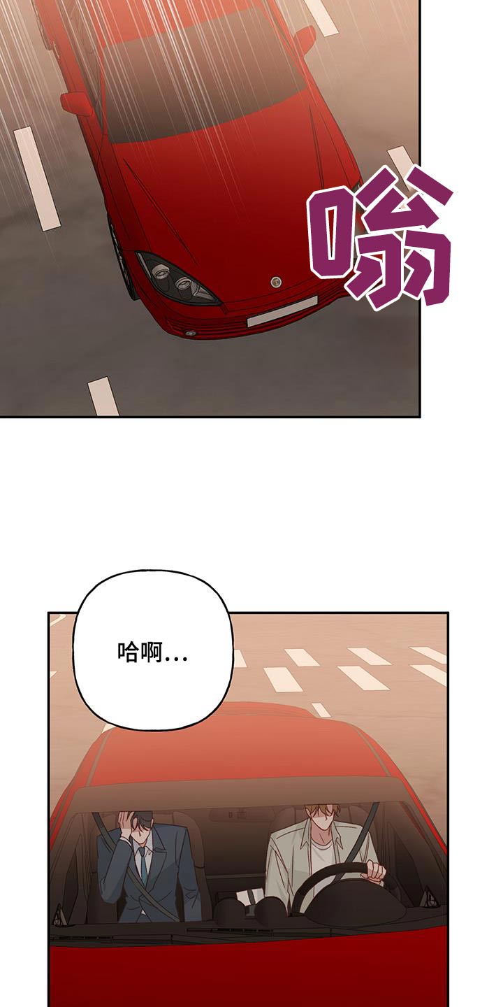 兜帽陷阱漫画,第94话2图