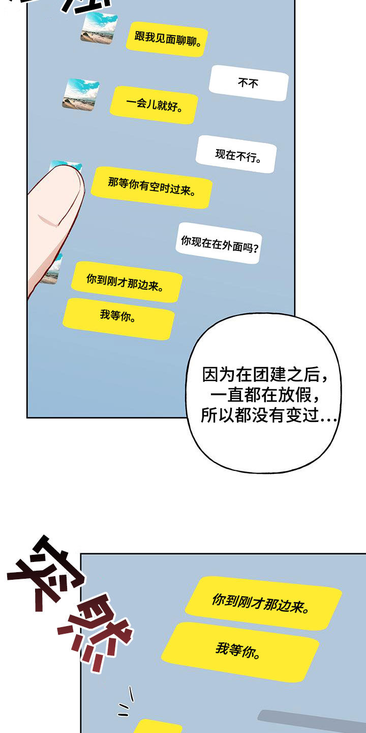 兜帽陷阱下拉漫画,第40话1图