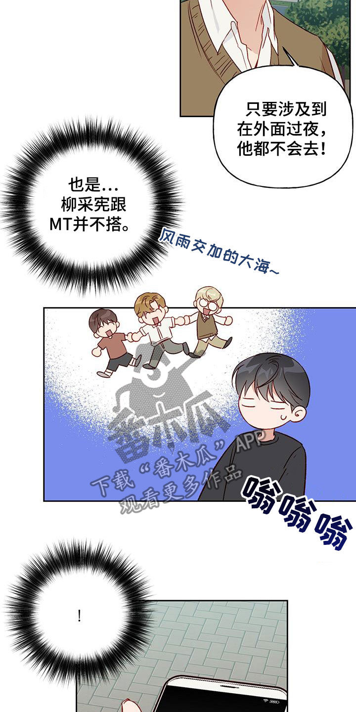 兜帽钩针教程漫画,第33话2图