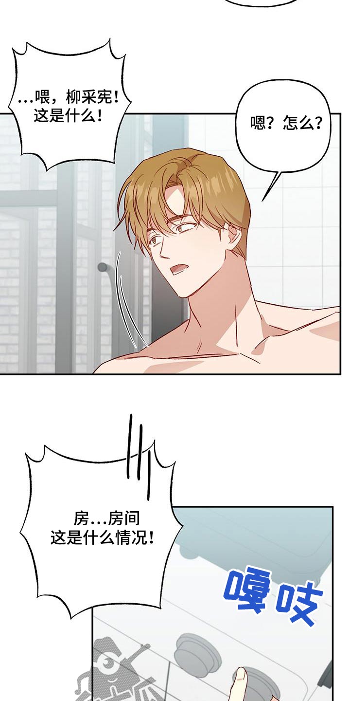 兜帽陷阱漫画,第83话1图