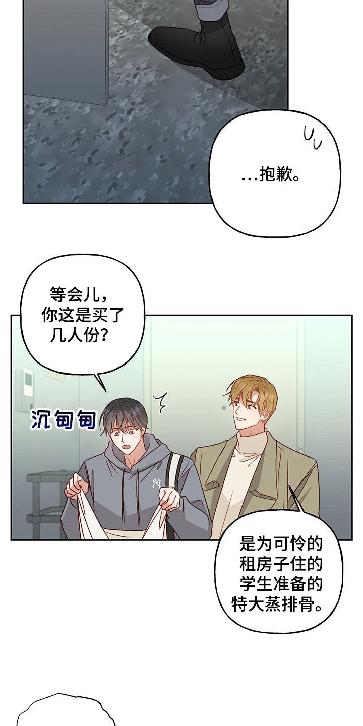 兜网陷阱教程漫画,第60话1图