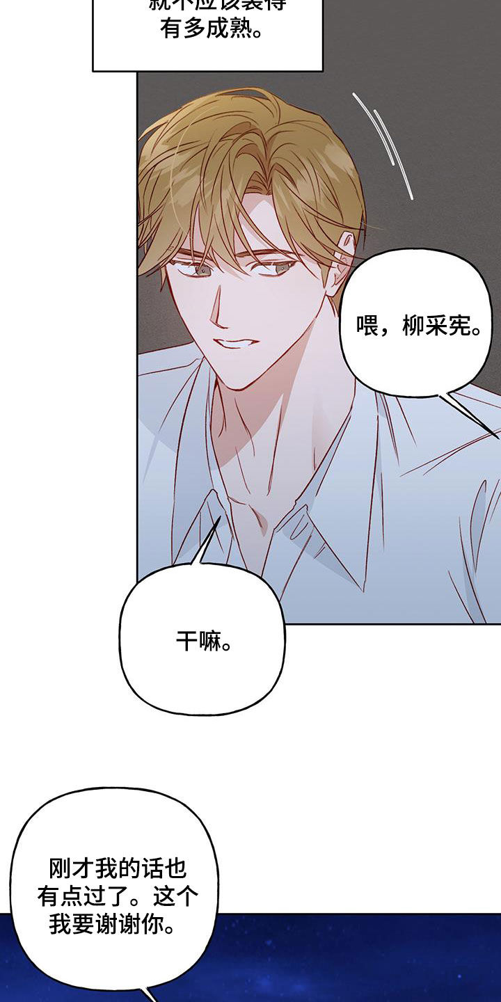 兜帽钩针教程漫画,第39话2图