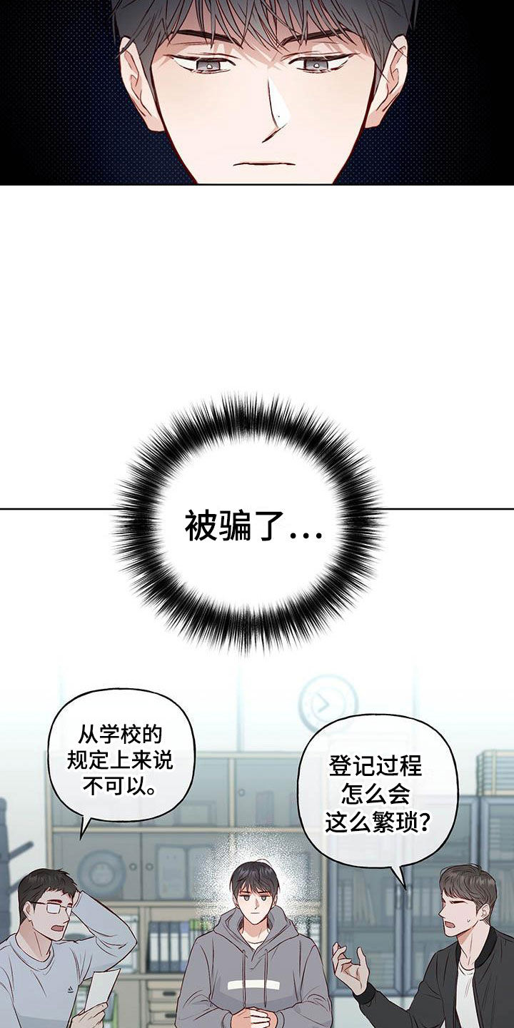 兜帽陷阱漫画,第4话2图