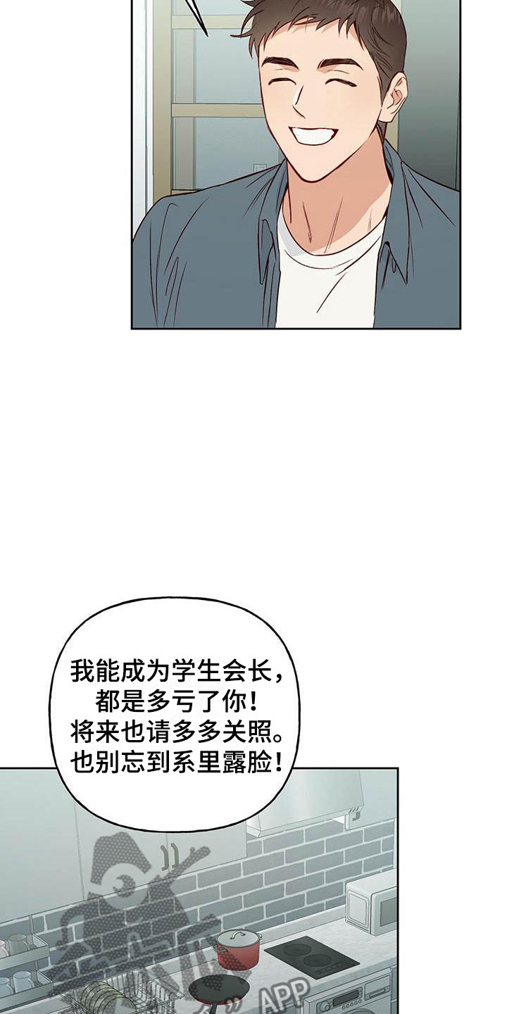 兜帽陷阱漫画,第7话2图