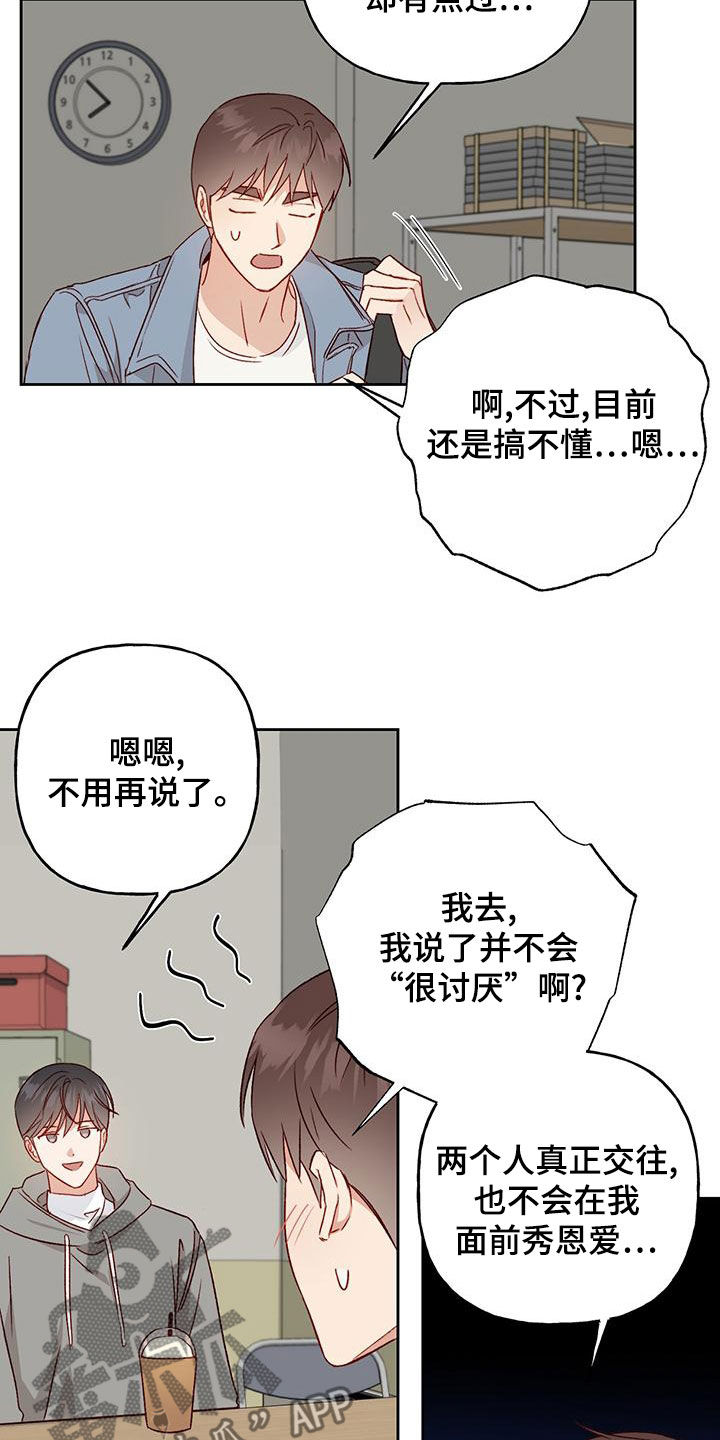 兜帽男款漫画,第53话2图