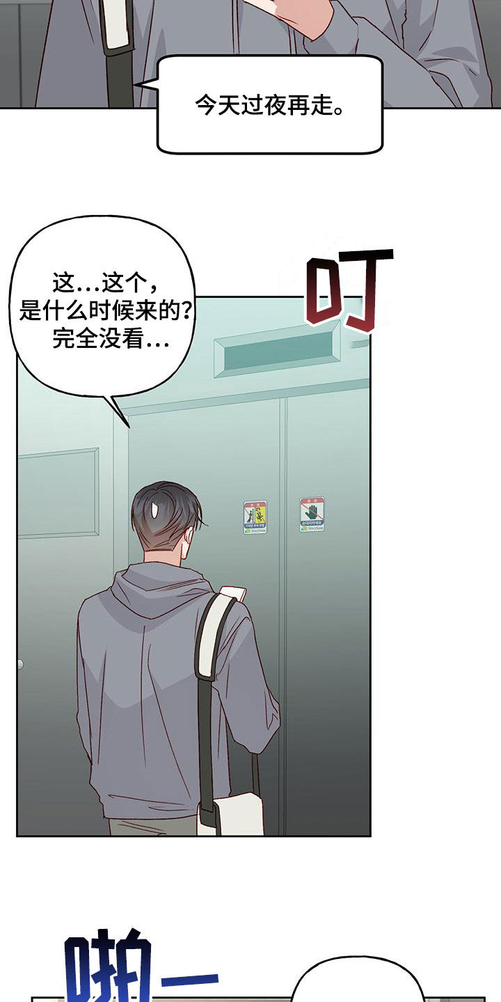 兜网陷阱教程漫画,第60话2图