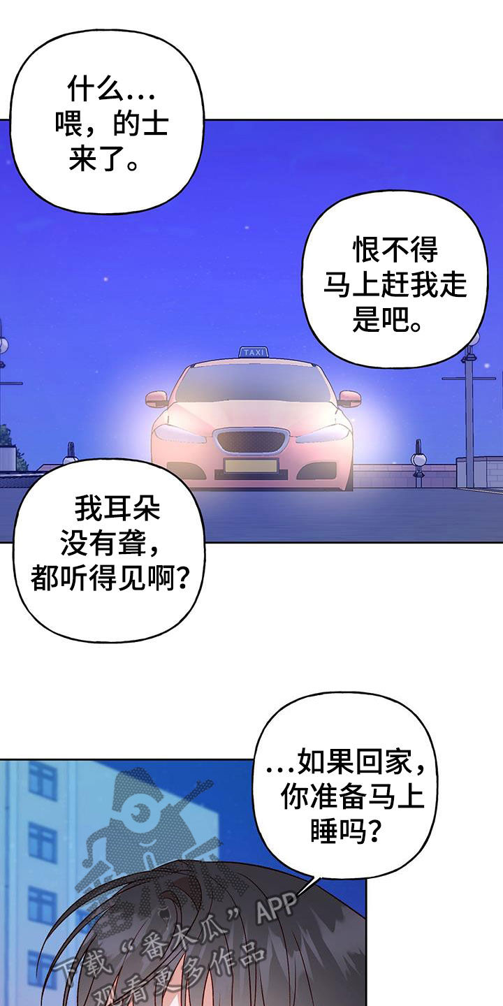 带兜帽的神秘人漫画,第67话1图