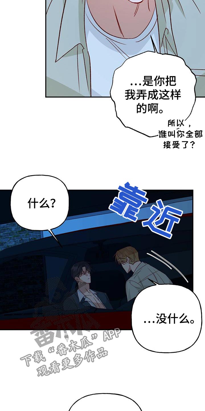 兜帽陷阱漫画,第100话1图