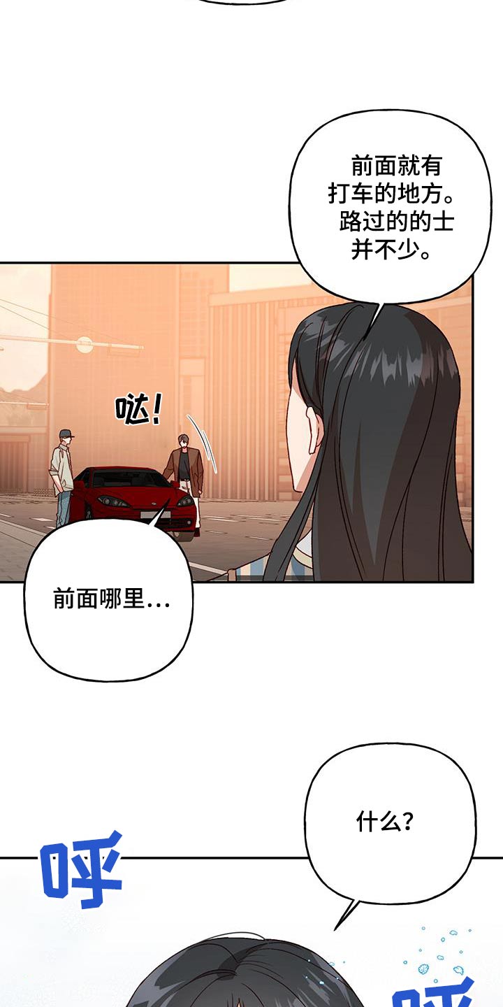 兜帽陷阱漫画,第92话2图