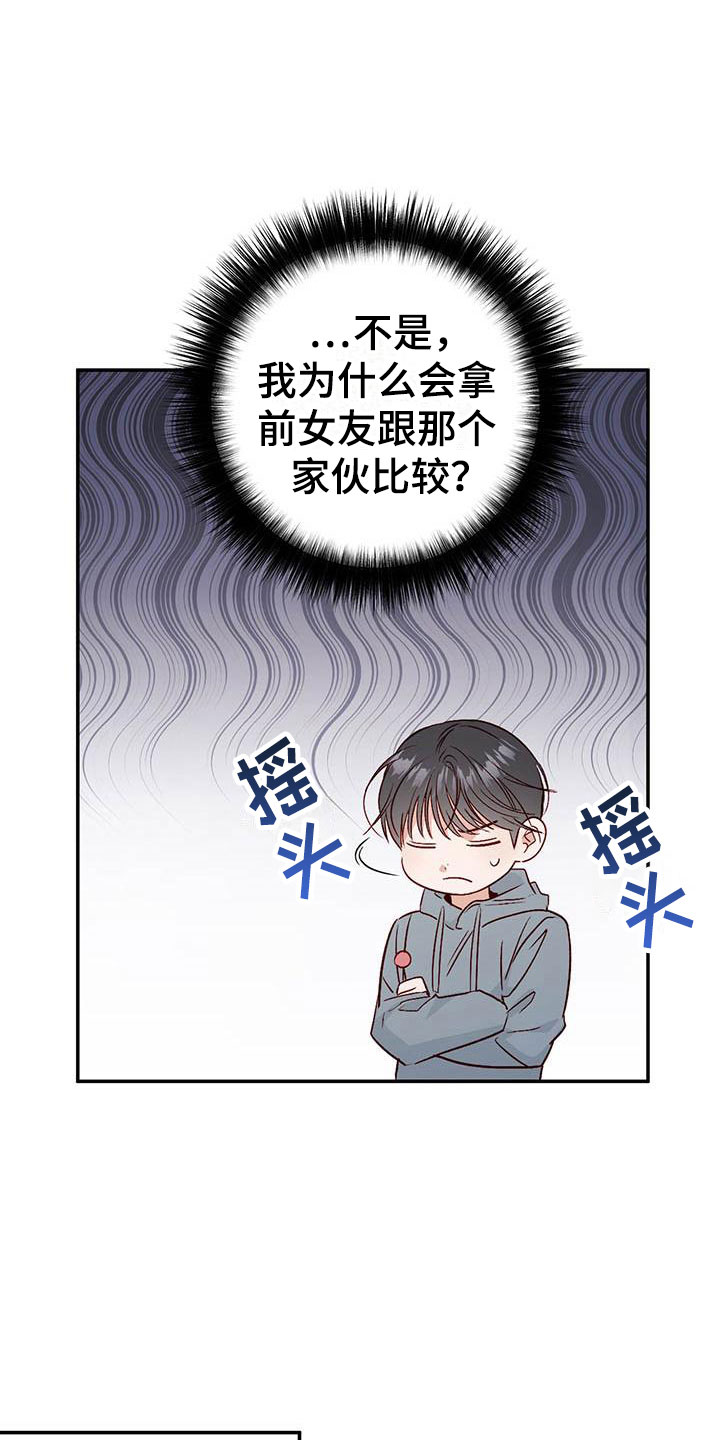 兜帽陷阱漫画,第12话2图