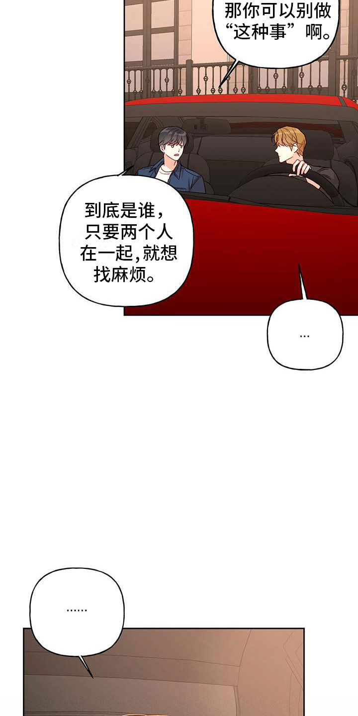 兜帽陷阱有小说吗?漫画,第28话1图