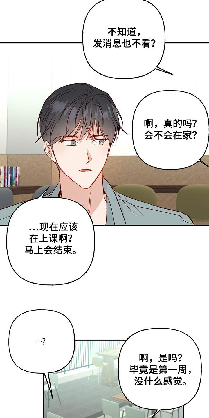 兜网陷阱教程漫画,第42话2图