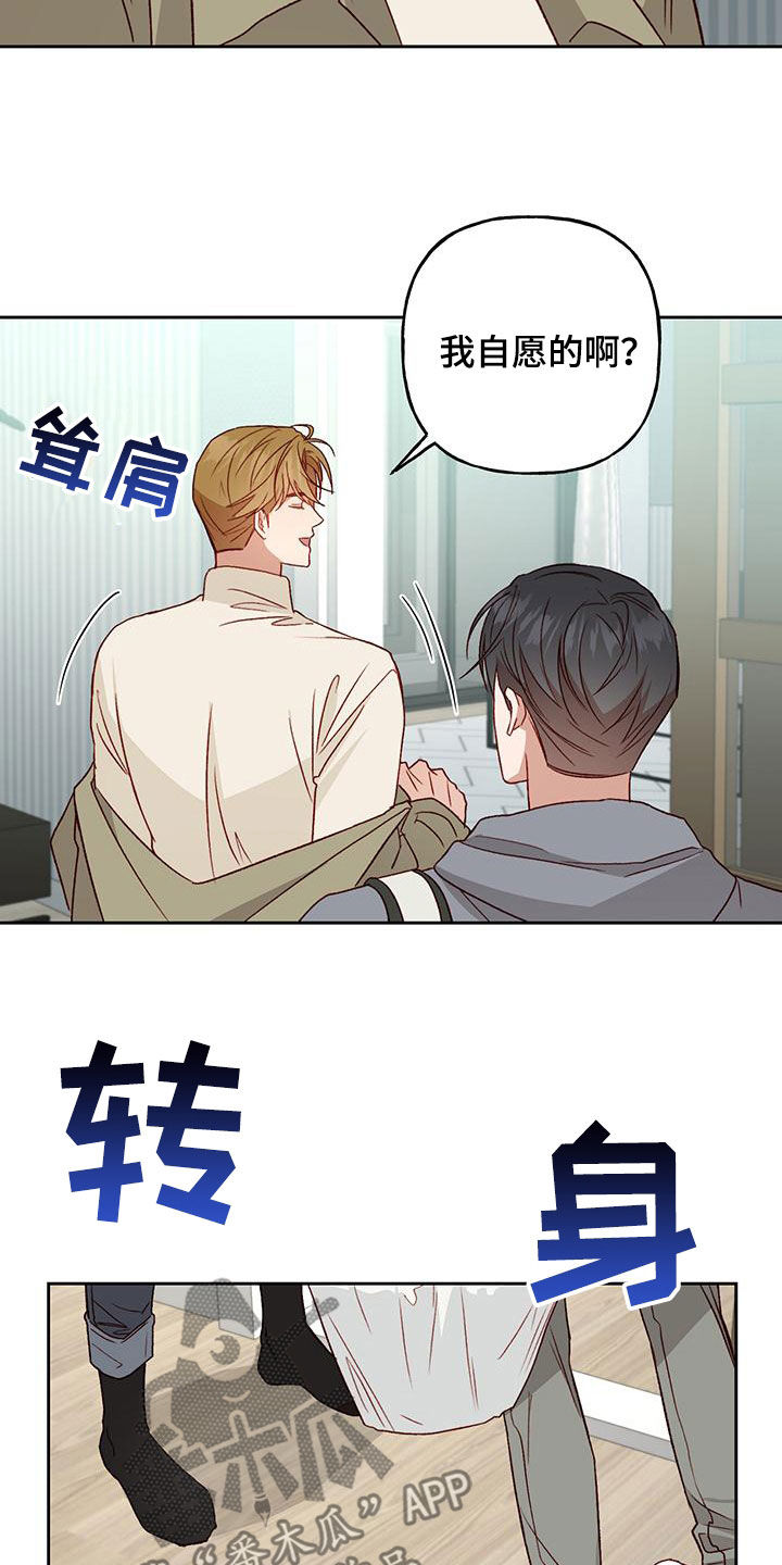 兜帽陷阱漫画,第60话2图