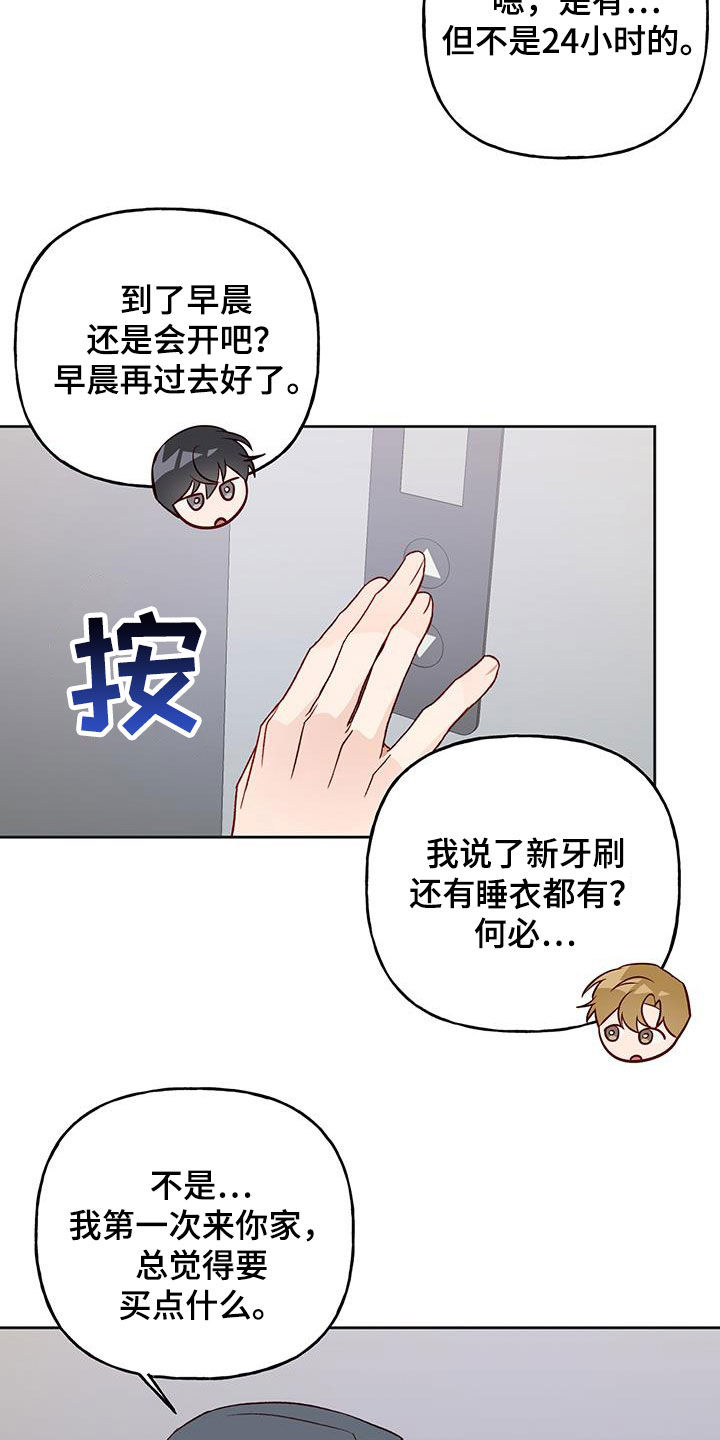 兜帽陷阱漫画,第68话1图