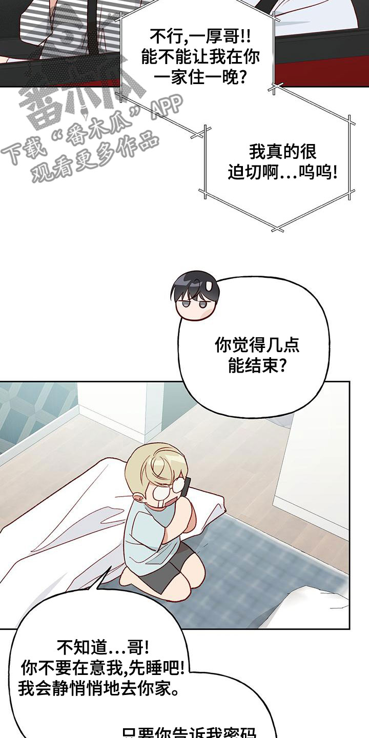 兜帽男生头像漫画,第49话2图