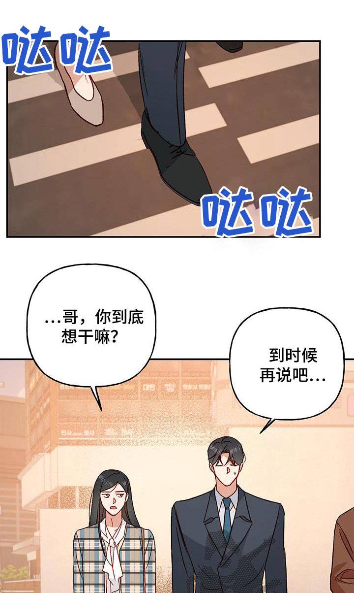 兜帽陷阱漫画,第93话1图