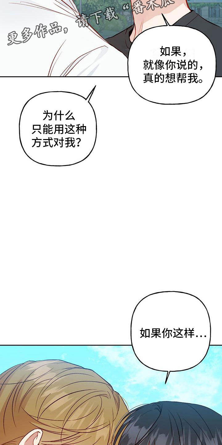 兜帽陷阱有小说吗?漫画,第25话2图