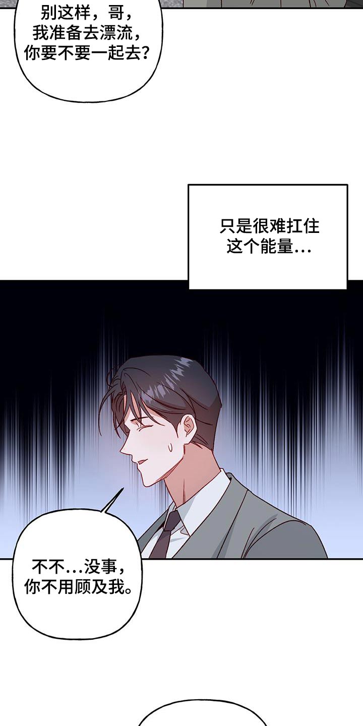 兜帽陷阱有小说吗?漫画,第88话2图