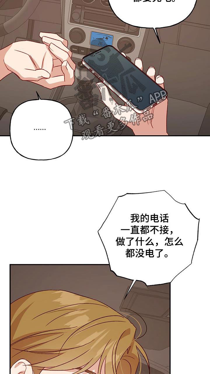 兜帽陷阱下拉漫画,第93话1图