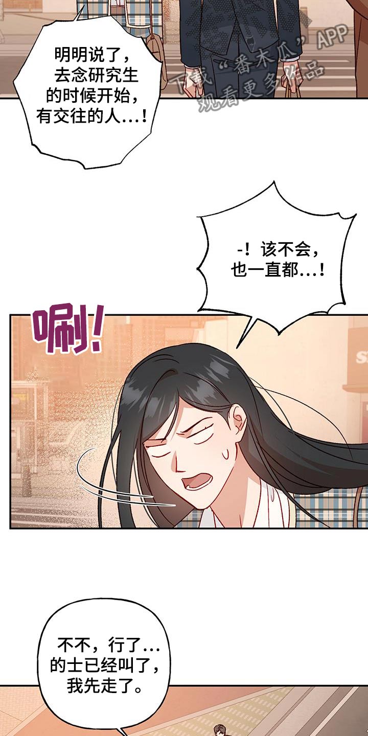 兜帽陷阱漫画,第93话2图