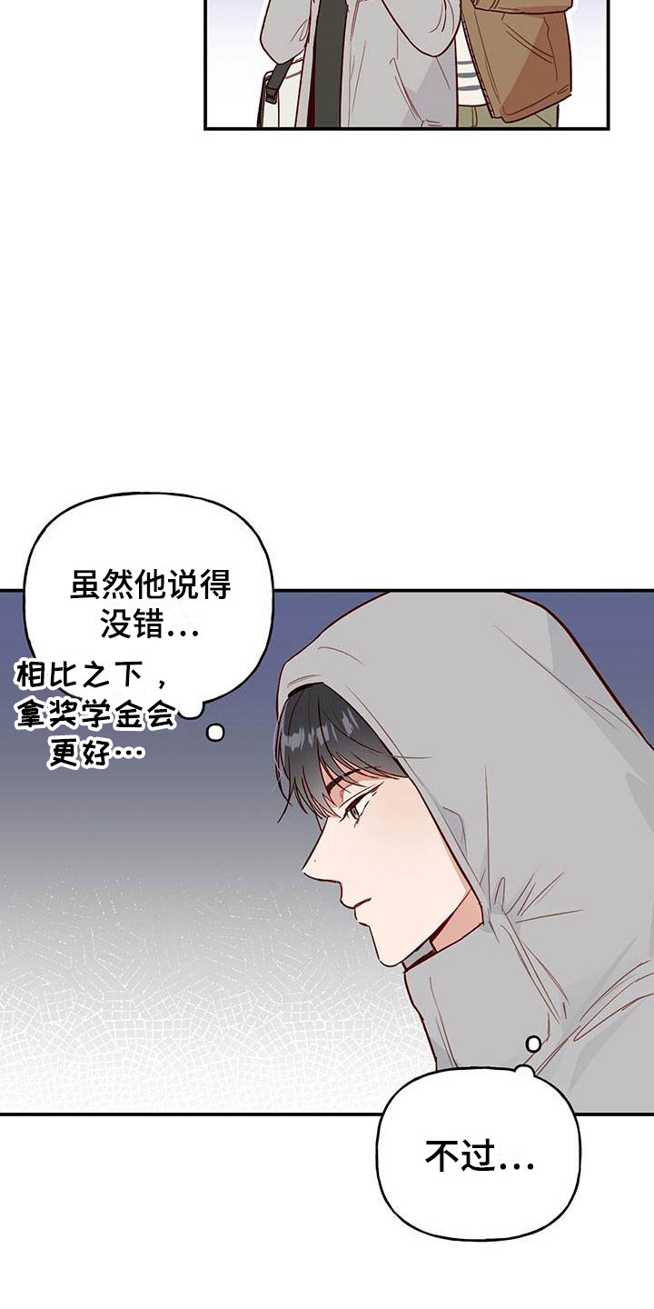 带兜帽的神秘人漫画,第2话2图