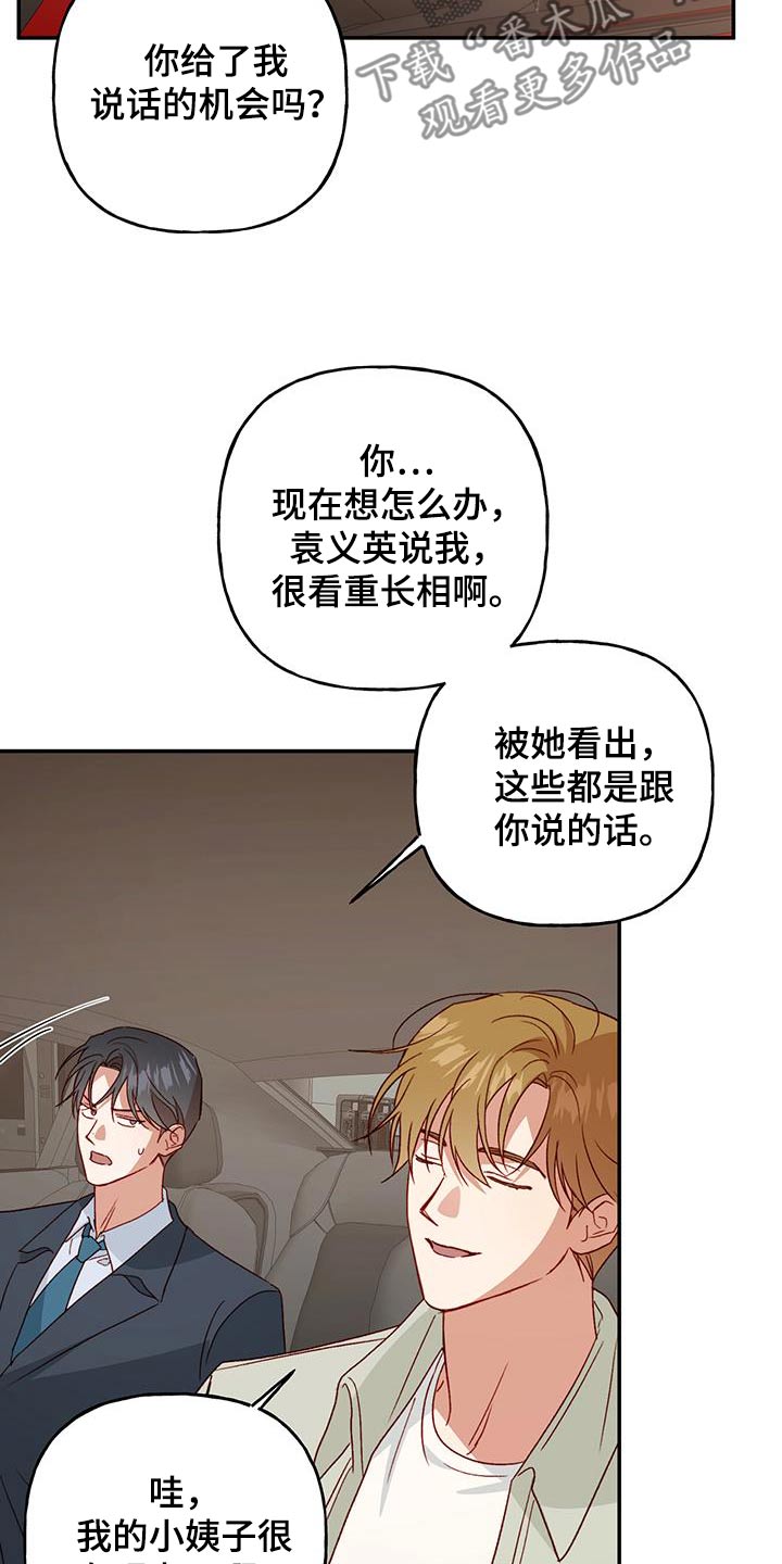 兜帽陷阱下拉漫画,第93话1图