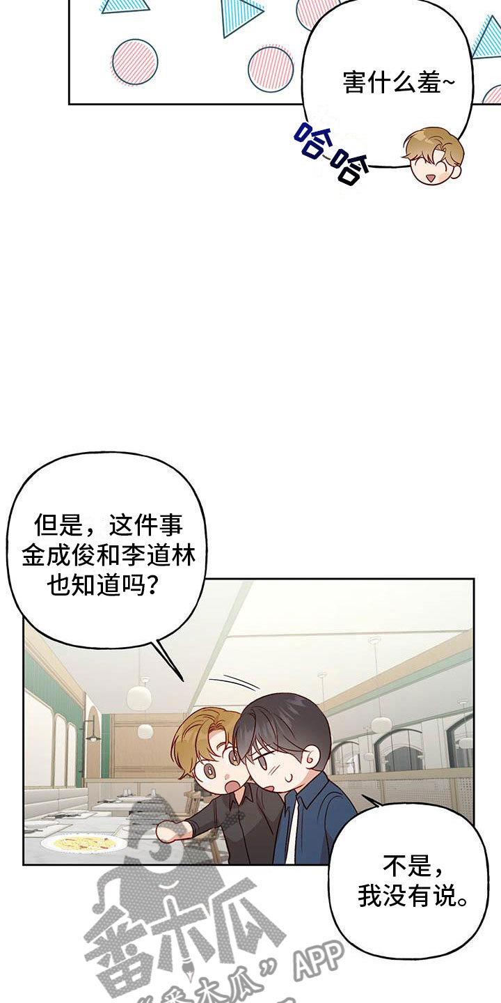 兜帽老爹漫画,第29话2图