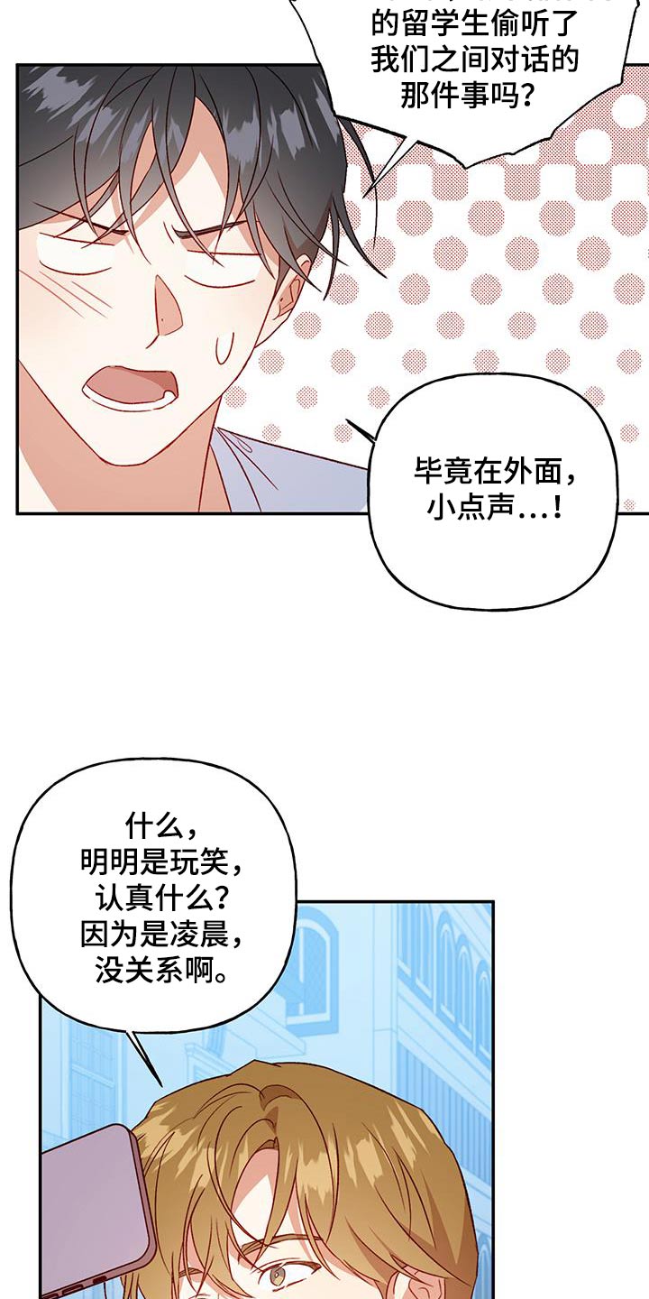 兜帽男生头像漫画,第87话2图