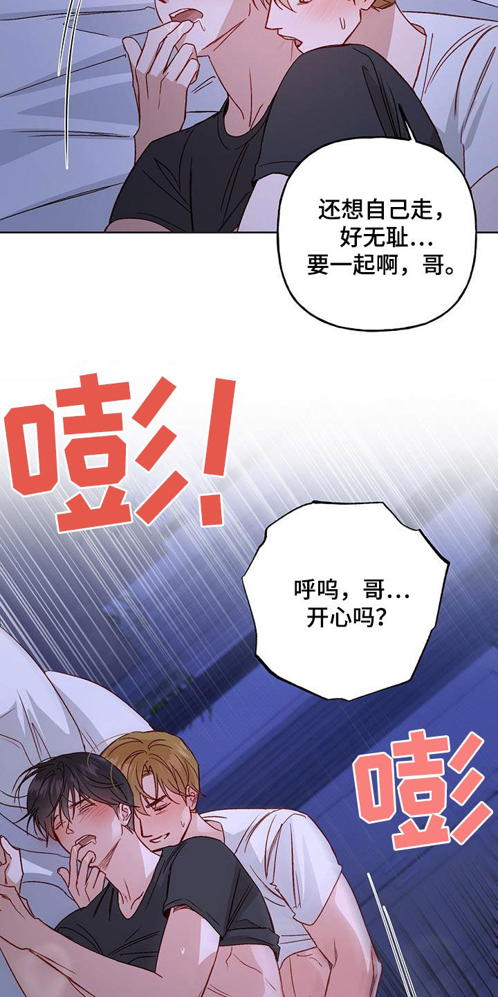 兜帽陷阱漫画,第69话1图