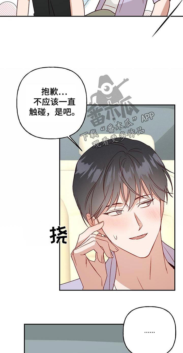 兜帽陷阱下拉漫画,第83话2图