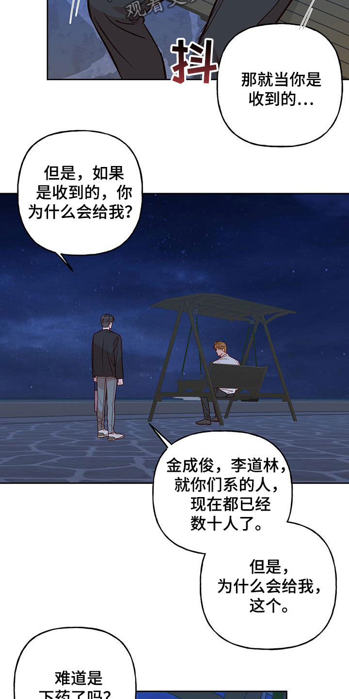 兜帽衣漫画,第37话2图