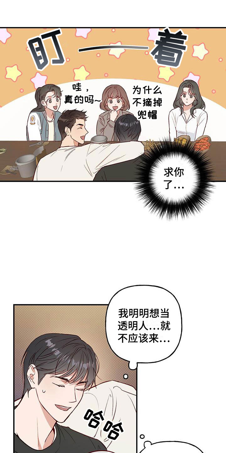 兜网陷阱教程漫画,第3话1图