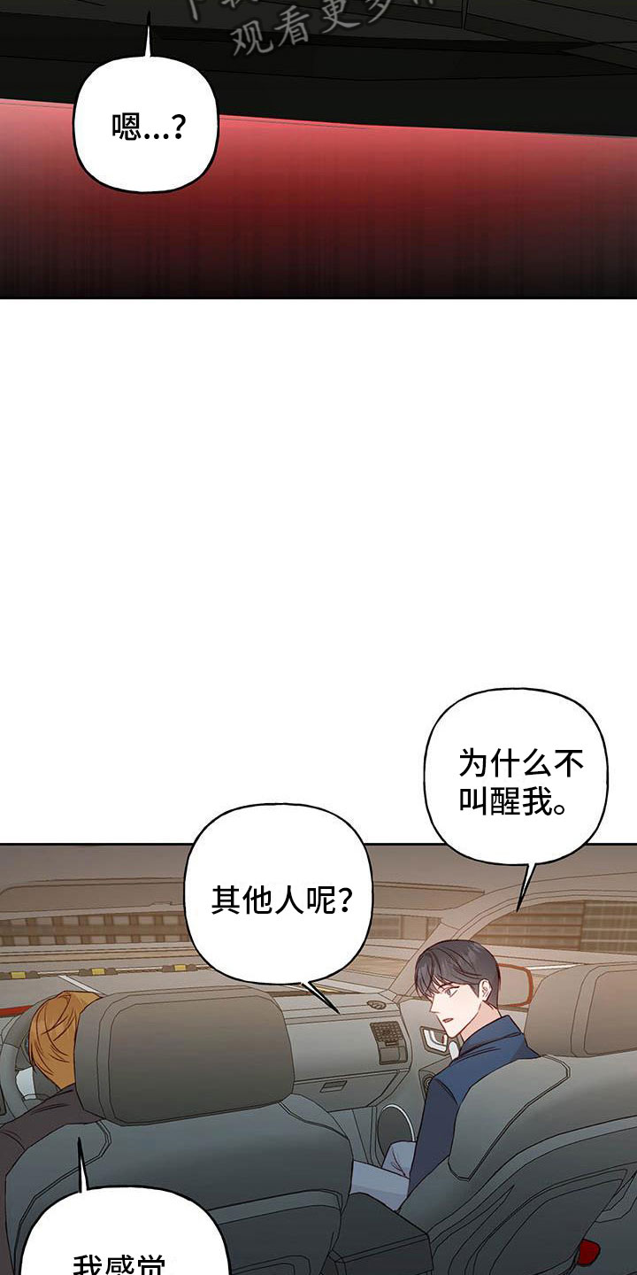 兜帽陷阱漫画,第28话1图