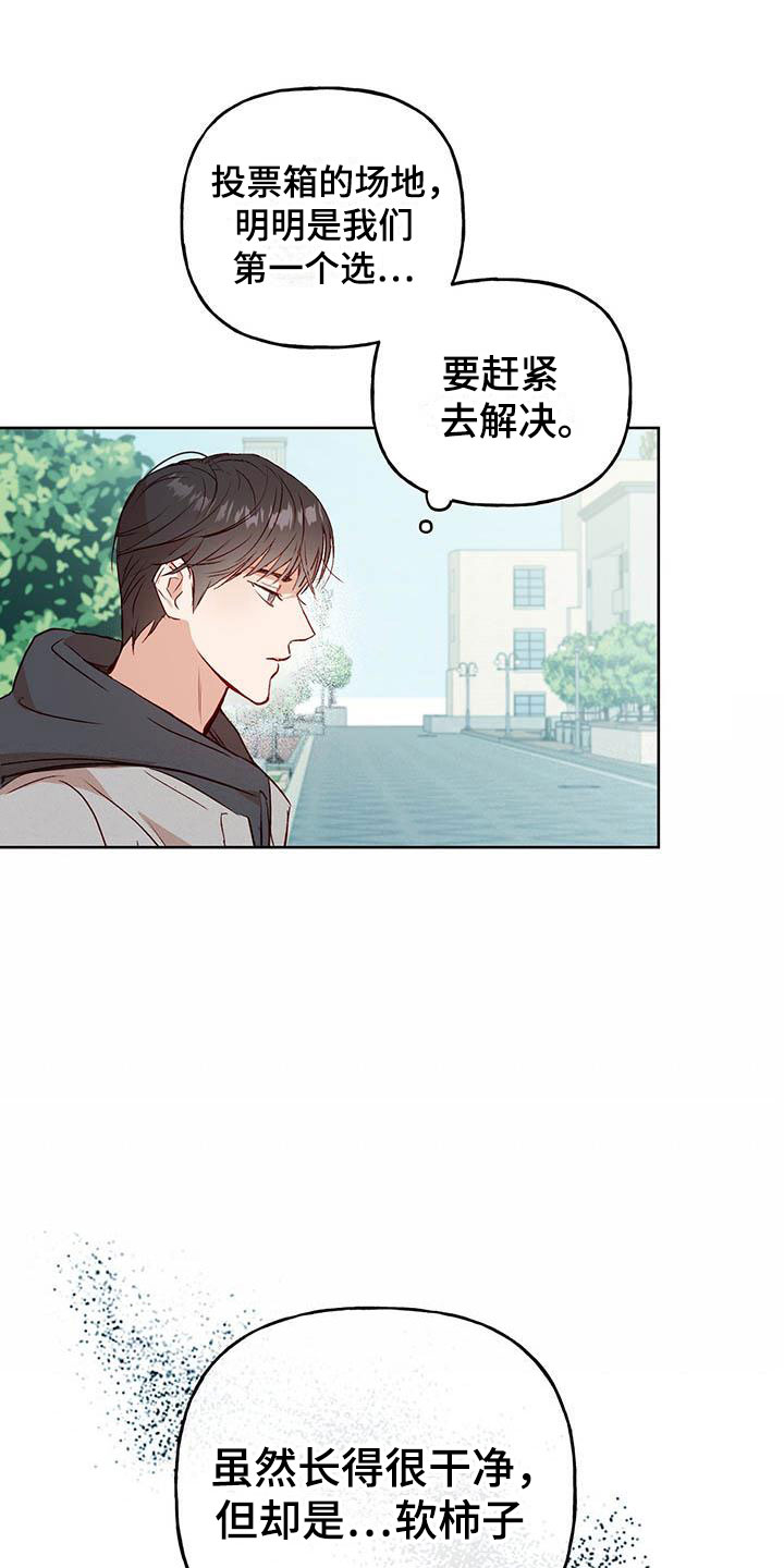 兜帽陷阱漫画,第6话1图