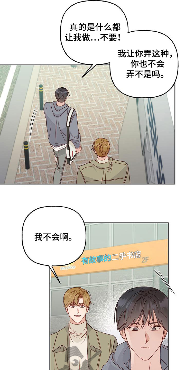 兜帽陷阱漫画,第59话2图