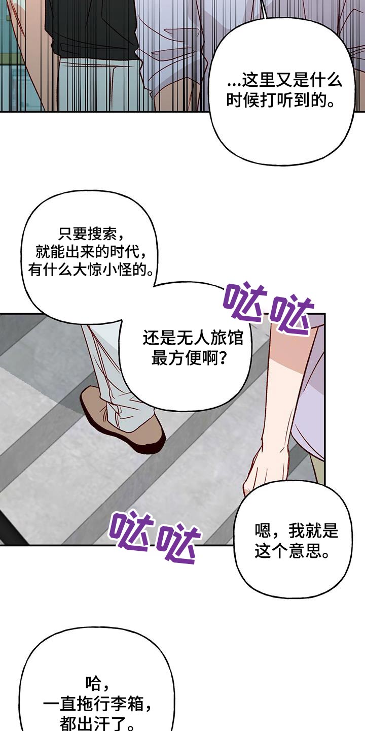 兜帽陷阱有小说吗?漫画,第83话2图