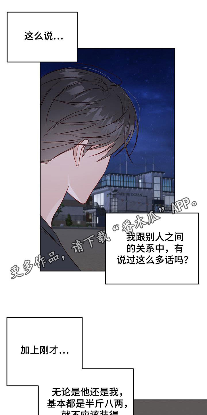 兜帽钩针教程漫画,第39话1图