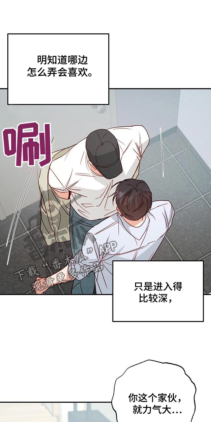 兜帽陷阱漫画,第101话1图